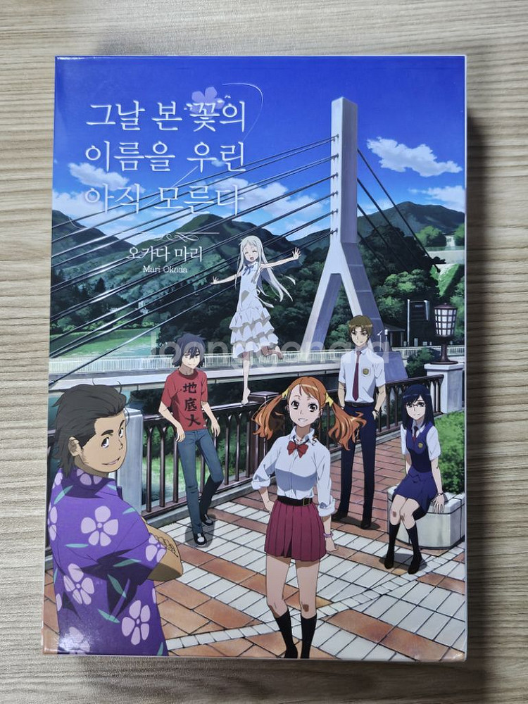 아노하나 그날본 꽃의 이름은... 소설책 팝니다--0