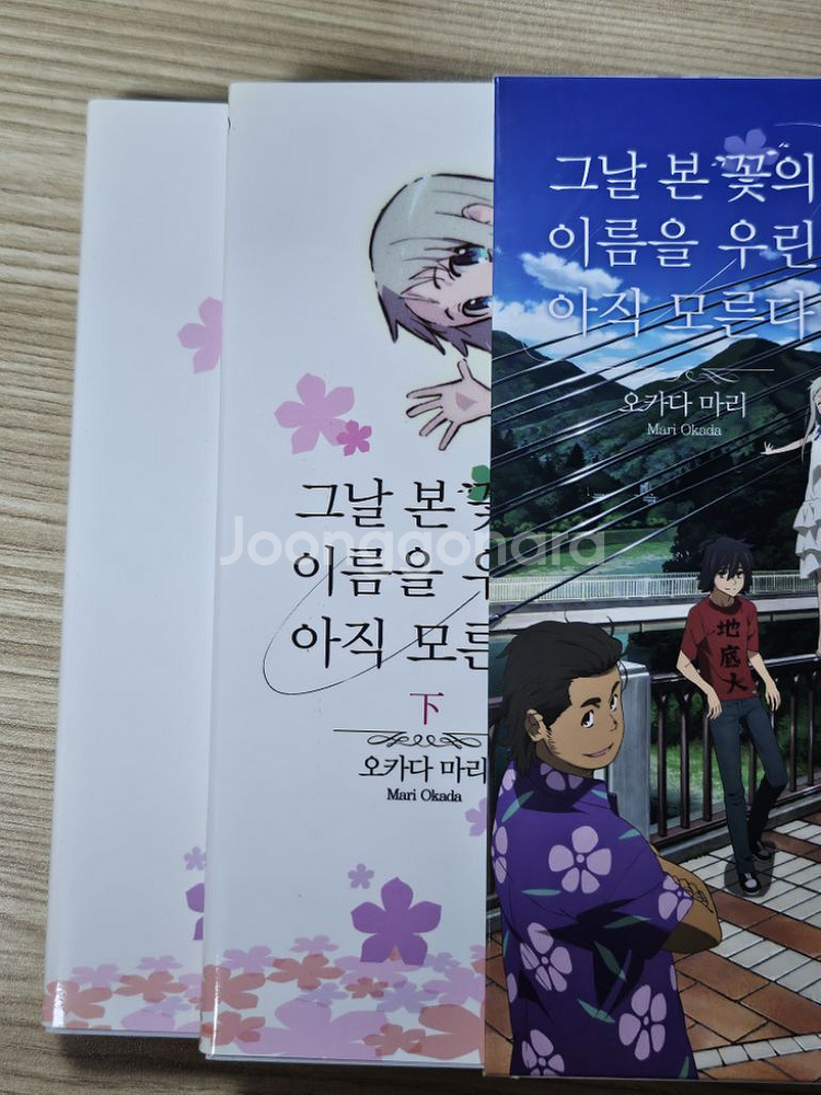 아노하나 그날본 꽃의 이름은... 소설책 팝니다--2
