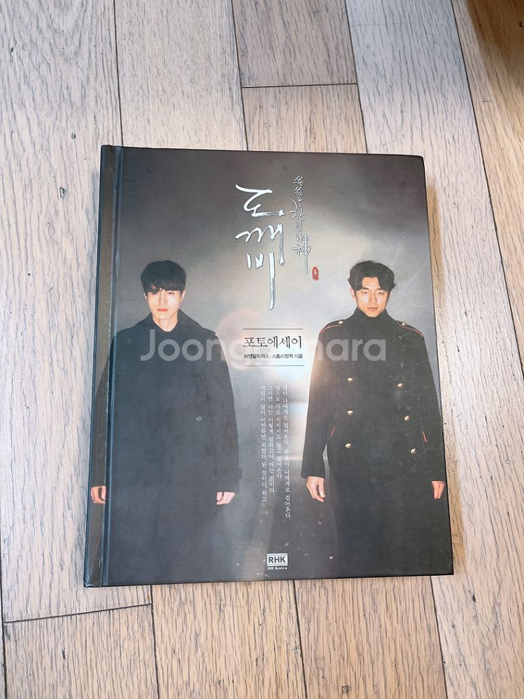드라마 도깨비 포토에세이 포토북 판매해요--0