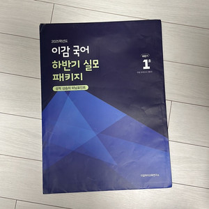 이감 국어 하반기 실모 1호 2025수능대비