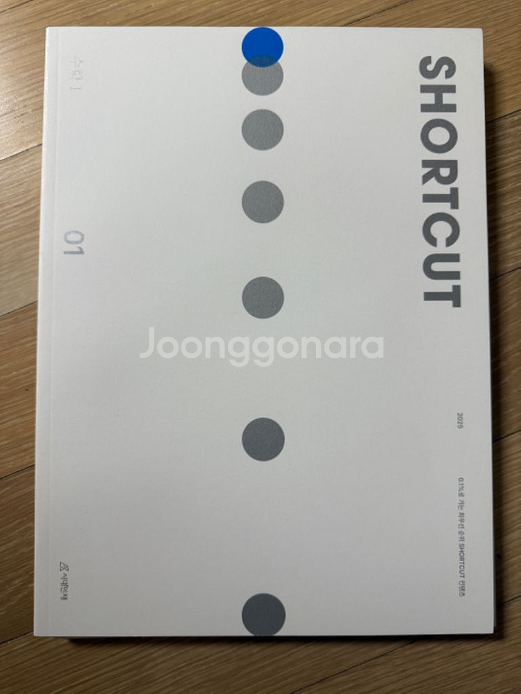 시대인재 수학1 N제--0