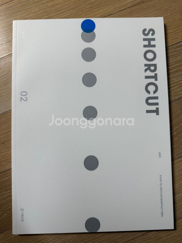 시대인재 수학1 N제--1
