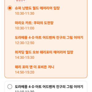 유니버셜스튜디오재팬 USJ 3월18일 익스프레스패스4