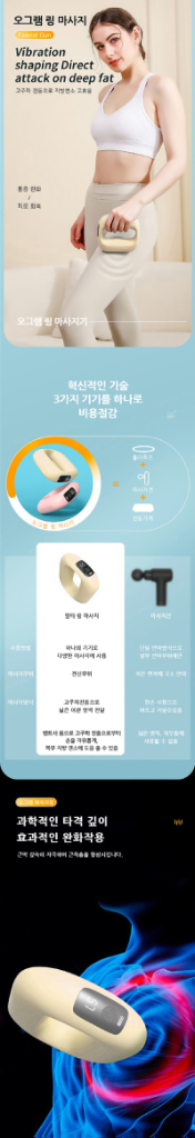 오그램 군살강타 무선 마사지기 MNN-OM100 (베--4