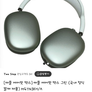 애플 에어팟 맥스 그린