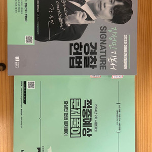2025 강성민 경찰헌법 기본서&적중예상 문제풀이