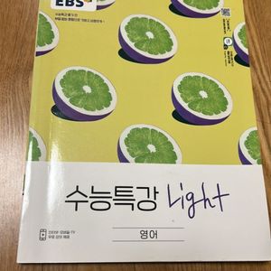 수능특강 light 영어