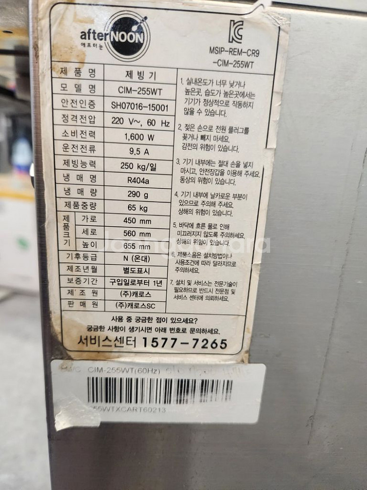 에프터눈 빙수기CIM-255WT--0