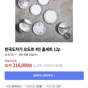 한국도자기 오도르 12pcs (새상품)