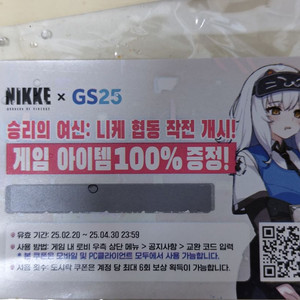 니케 GS도시락 쿠폰 판매