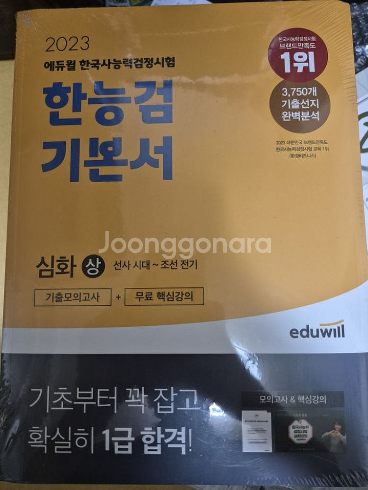 에듀윌 한능검 세트 2023 한국사능력검정시험--0