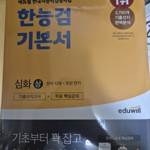 에듀윌 한능검 세트 2023 한국사능력검정시험