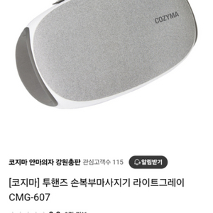 코지마 마사지기(투핸즈 복부)