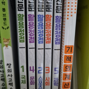 초등신문 활용정점 5권세트