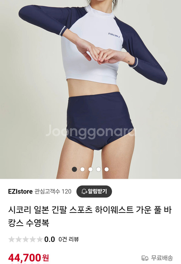 시코리 하이웨스트 래쉬가드 수영복 L--1