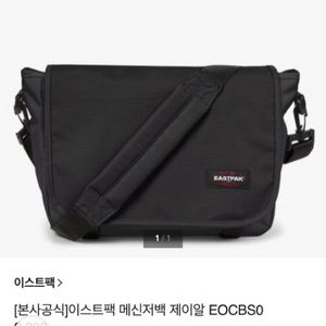 이스트백 가방