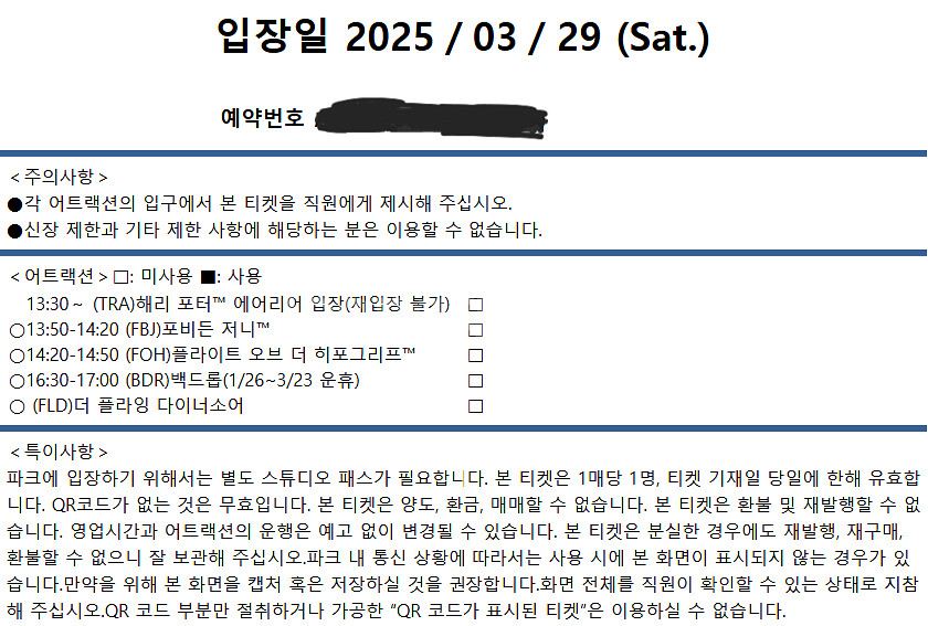 오사카 유니버셜 스튜디오 3.29. 익스프레스패스 2매--2