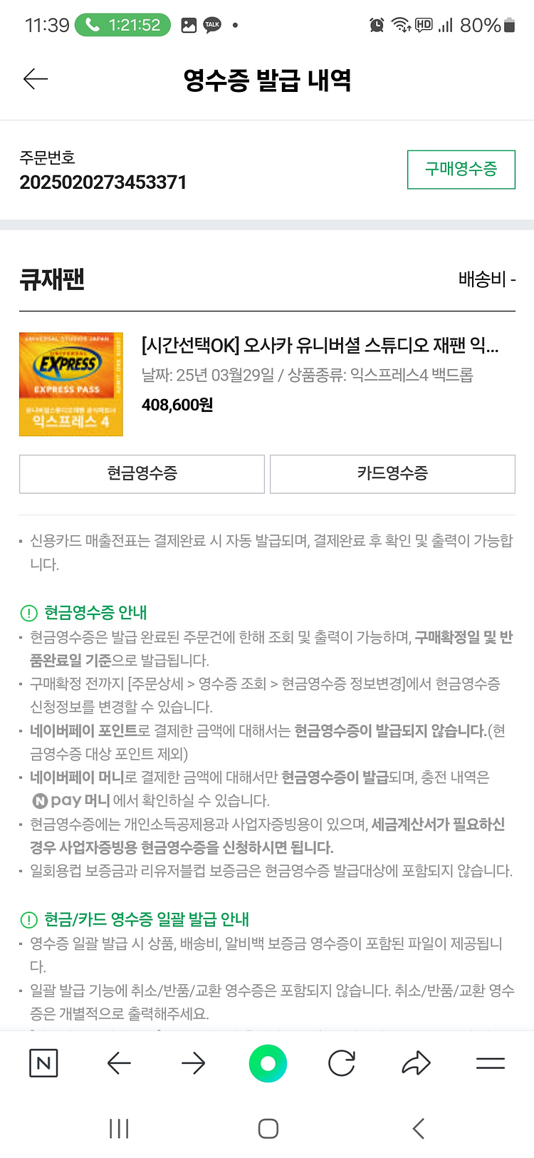 오사카 유니버셜 스튜디오 3.29. 익스프레스패스 2매--0
