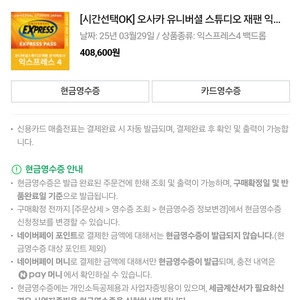 오사카 유니버셜 스튜디오 3.29. 익스프레스패스 2매