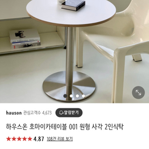 흰색 상판 테이블(카페용 추천)