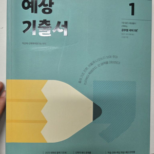 2025 선재국어 예상기출서1