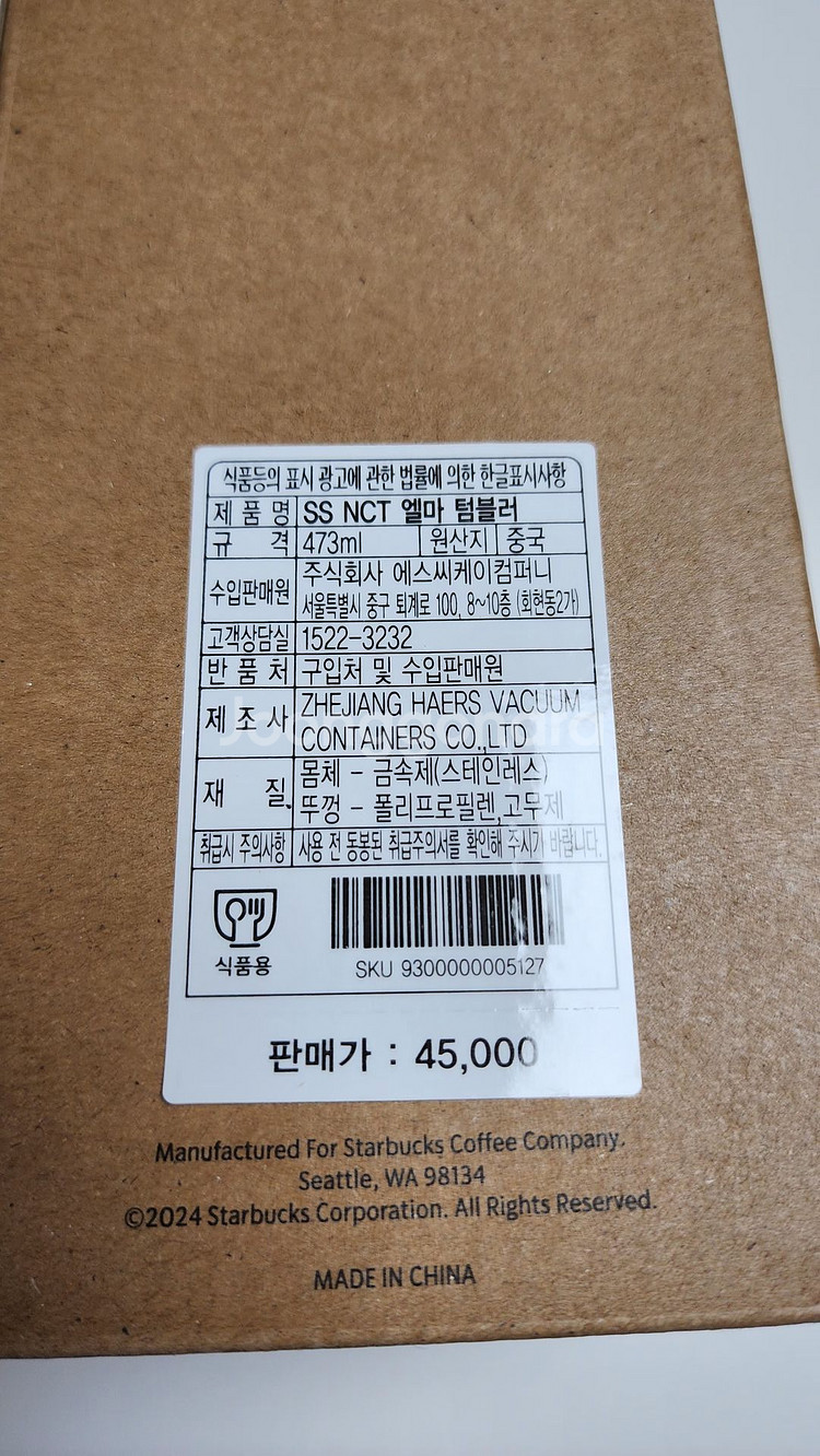 스타벅스 텀블러 SS NCT 엘마 텀블러 판매합니다.--2