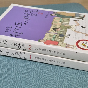 만화 원미동 사람들 1,2 (세트,택포)