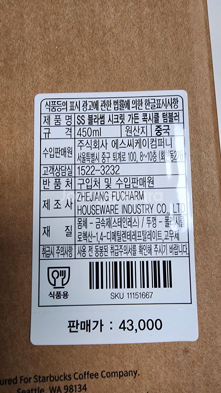 스타벅스 SS 블라썸 시크릿 가든 콕시클 텀블러 판매합--1