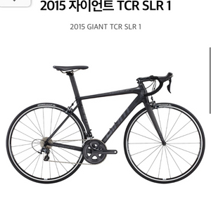 자이언트 tcr slr1 2015년식 팝니다.