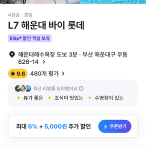 부산 L7 해운대 당일숙박