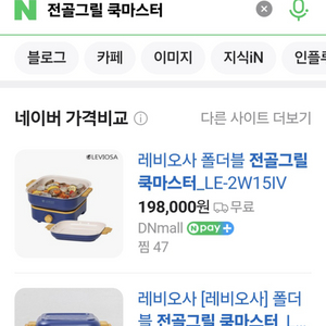 (새상품) 레비오사 폴더블 전골그릴 쿡 마스터 팝니다!