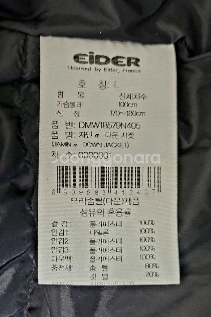 아이더 eider 롱패딩 덕다운 헤비다운 남성용 L--5