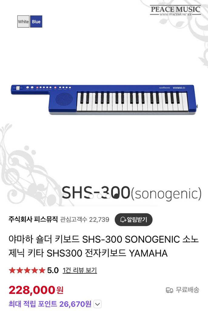 숄더키보드 키타 야마하 소노제닉 shs-300--1