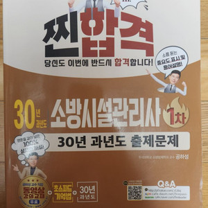 소방시설관리사 1차 팝니다(성안당 2025 과년도 기출