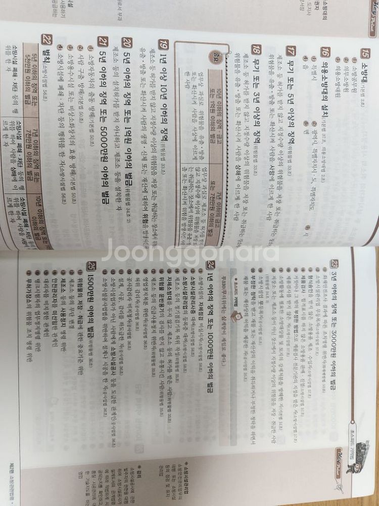 소방시설관리사 1차 팝니다(성안당 2025 과년도 기출--1