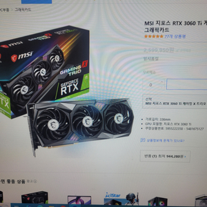 msi 3060ti 트라이프로져 8g