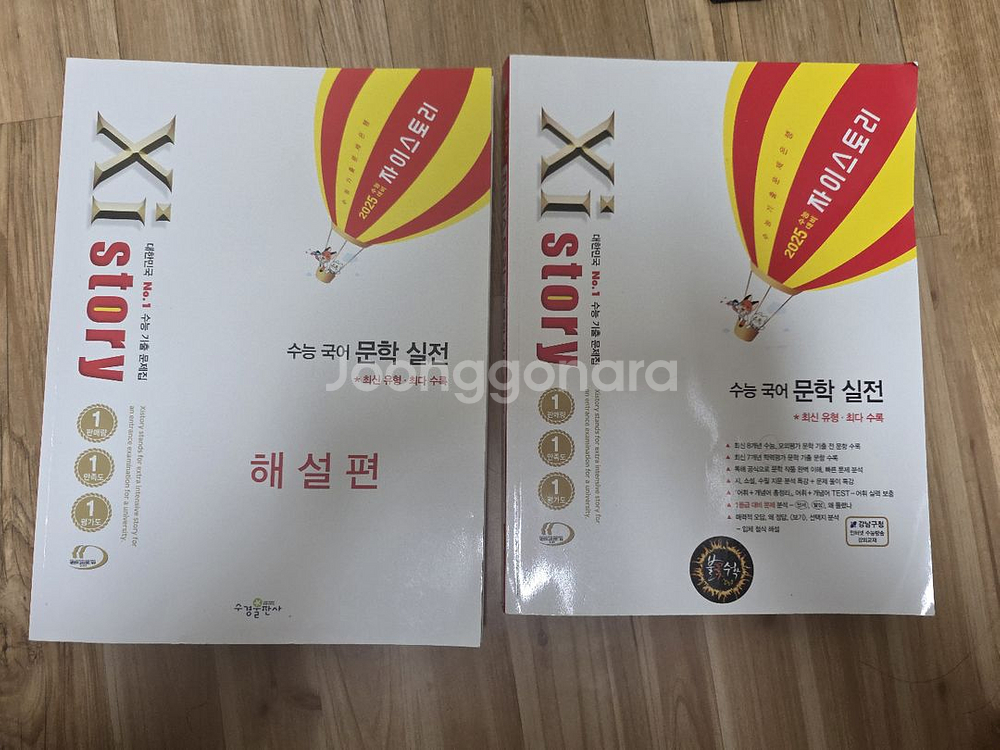 자이스토리 수능국어 문학문제집--0