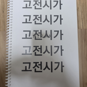 피램 고전시가 제본