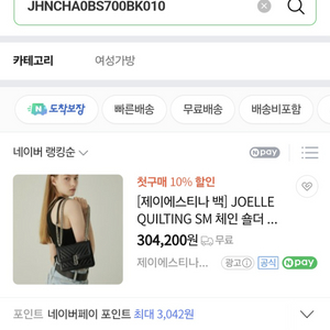 제이에스티나 가방 퀼팅 숄더백