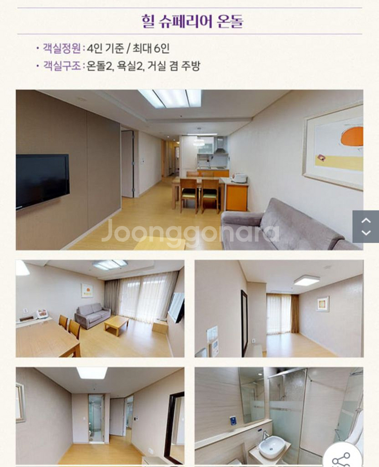 하이원 리조트 힐콘도 숙박 양도--6
