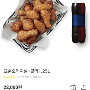 교촌오리진날 + 콜라 22000원 18000