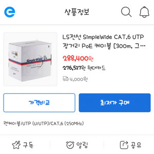 Ls UTP CAT.6 장거리 POE케이블