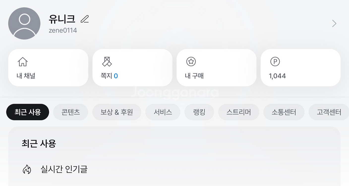 아프리카tv 숲 닉네임 유니크 팝니다--0