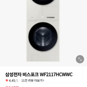 삼성 비스포크 WF2117HCWWC 세탁기 건조기