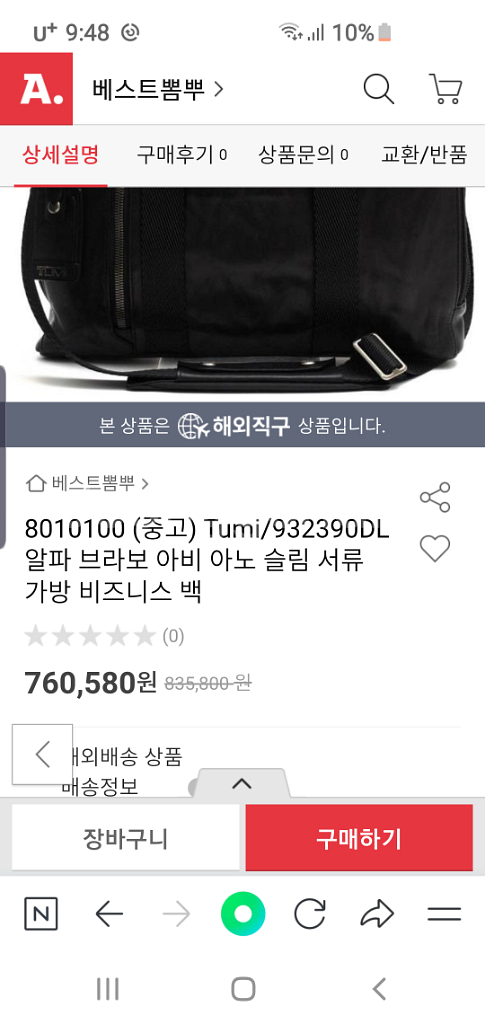 투미 정품 알파브라보 아비아노 슬림 브리프케이스--8