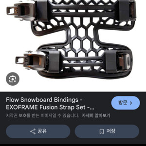 스노우보드 바인딩 스트랩