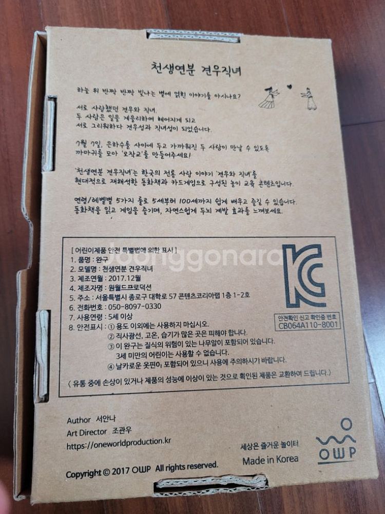 천생연분견우직녀 게임--1