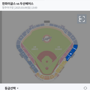 3월 9일 두산베어스 vs 한화이글스 1루 3연석