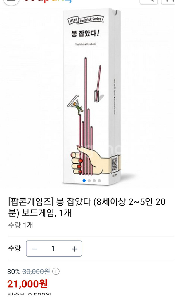 봉잡았다 보드게임--0