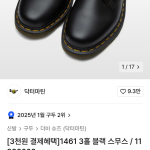 닥터마틴 1461 3홀 스무스 280 새상품